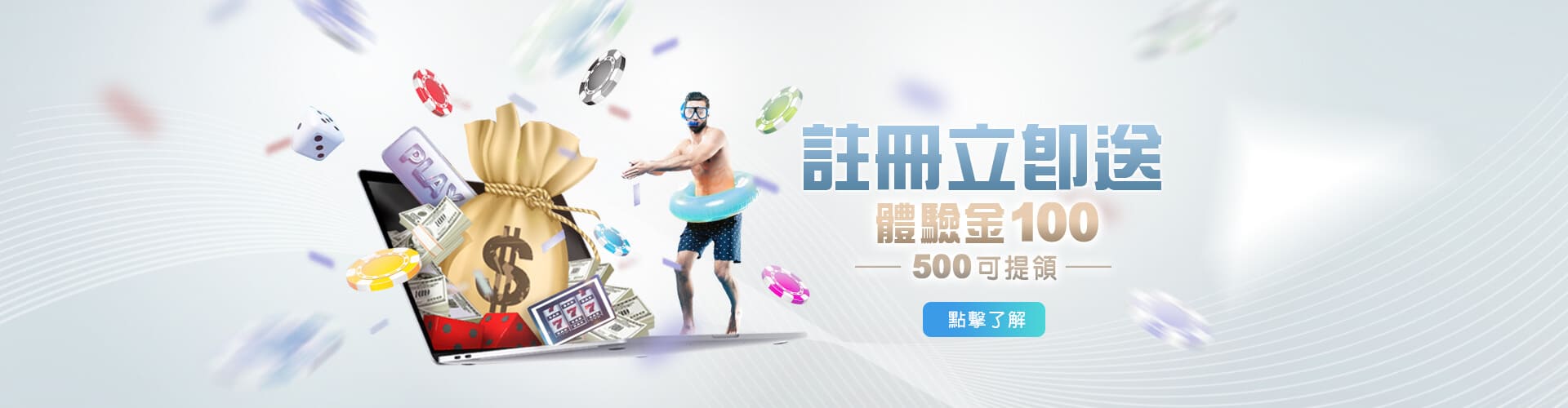 淘寶娛樂城註冊送100優惠