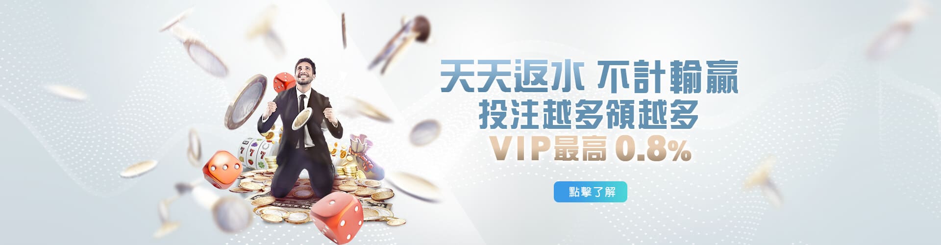 淘寶娛樂城天天返水優惠