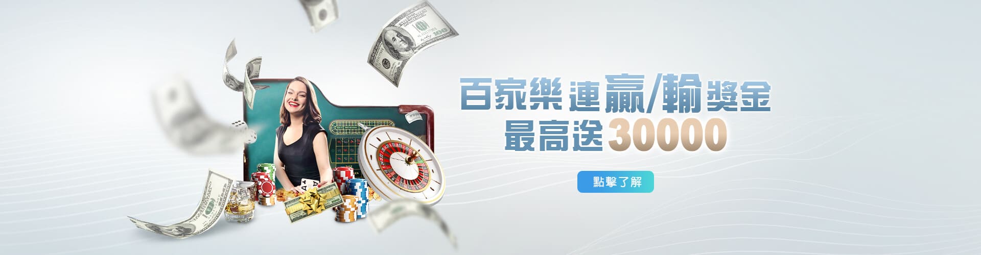 淘寶娛樂城百家樂優惠連贏送