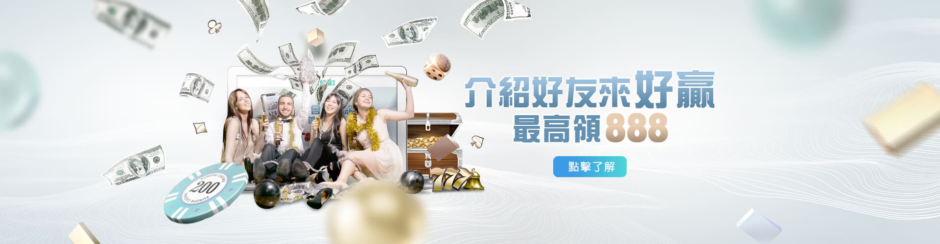 淘寶娛樂城介紹好友送888